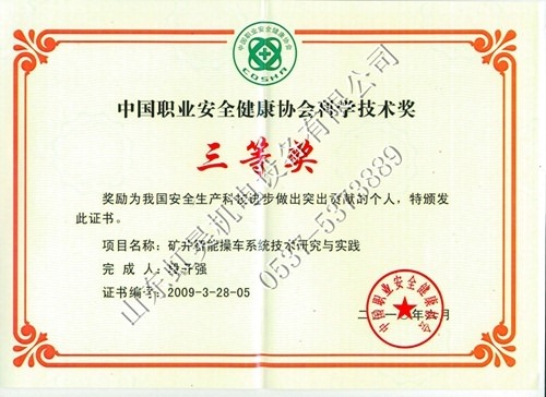 礦井智能操車獲獎(jiǎng)證書(三等獎(jiǎng))